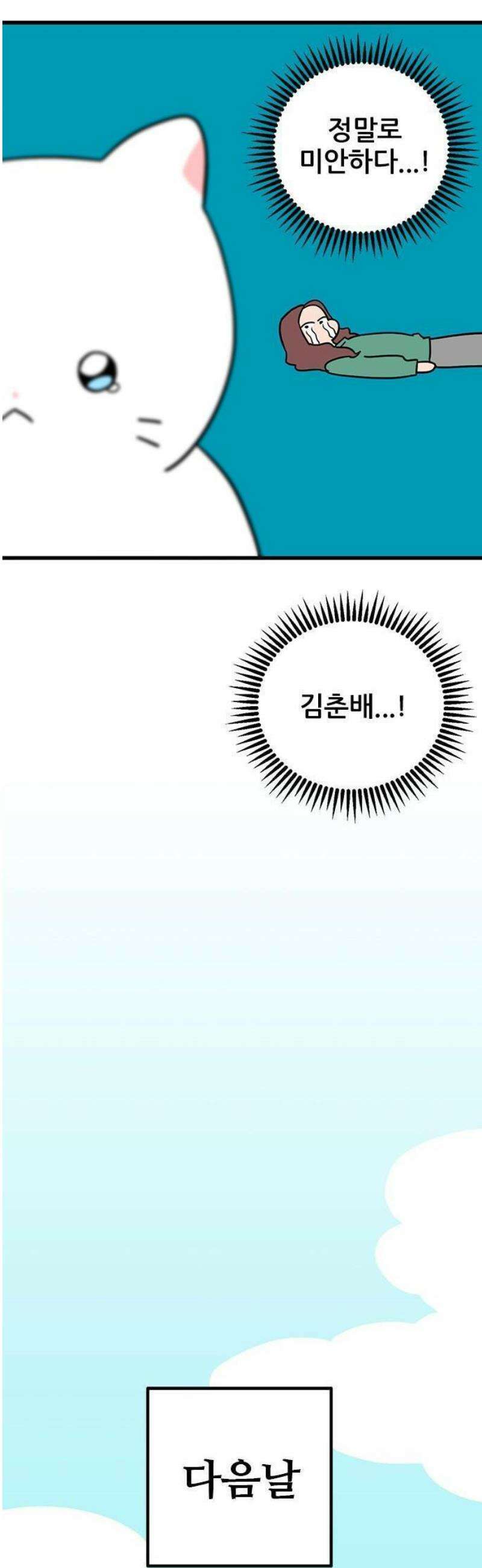 ㅋㄷㅋㄷ만화 2화: 안전한 성관계와 성문화 16