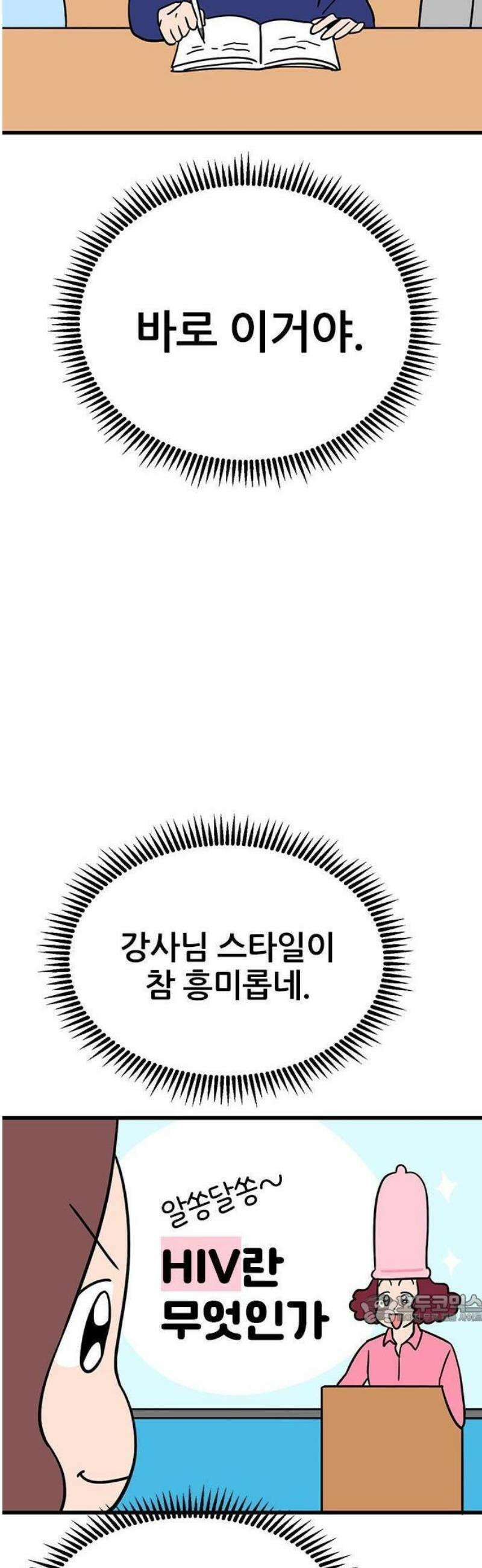 ㅋㄷㅋㄷ만화 2화: 안전한 성관계와 성문화 21