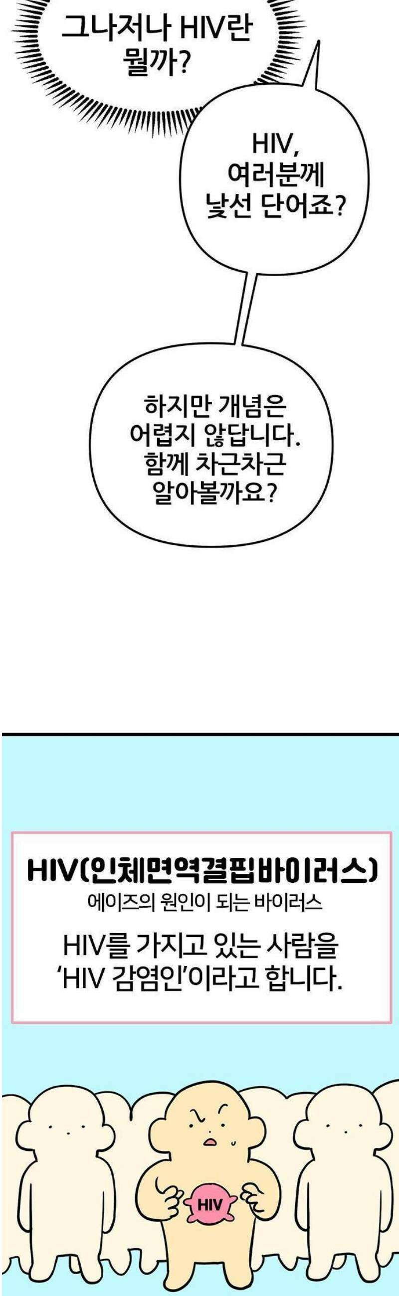 ㅋㄷㅋㄷ만화 2화: 안전한 성관계와 성문화 22