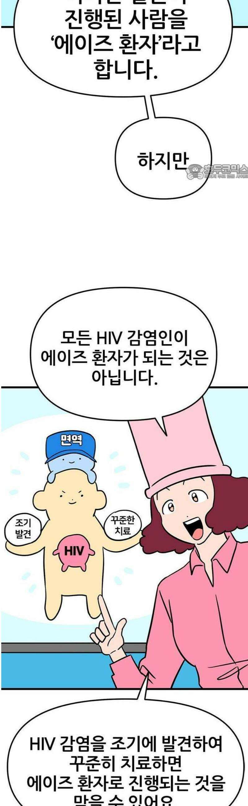 ㅋㄷㅋㄷ만화 2화: 안전한 성관계와 성문화 24