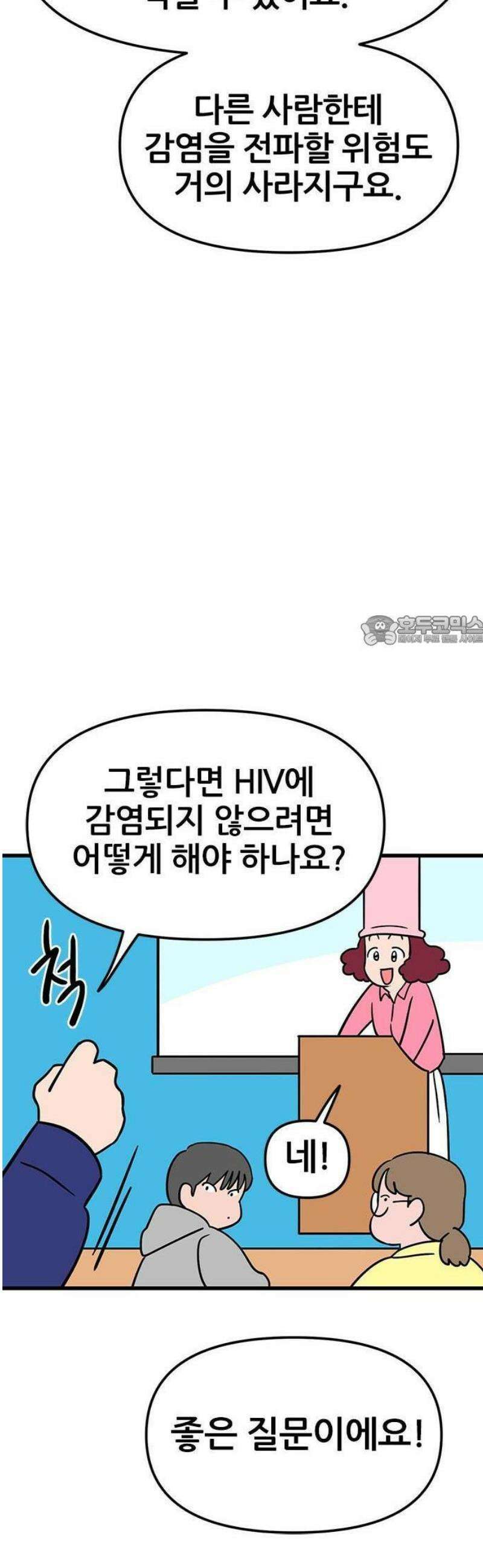 ㅋㄷㅋㄷ만화 2화: 안전한 성관계와 성문화 25