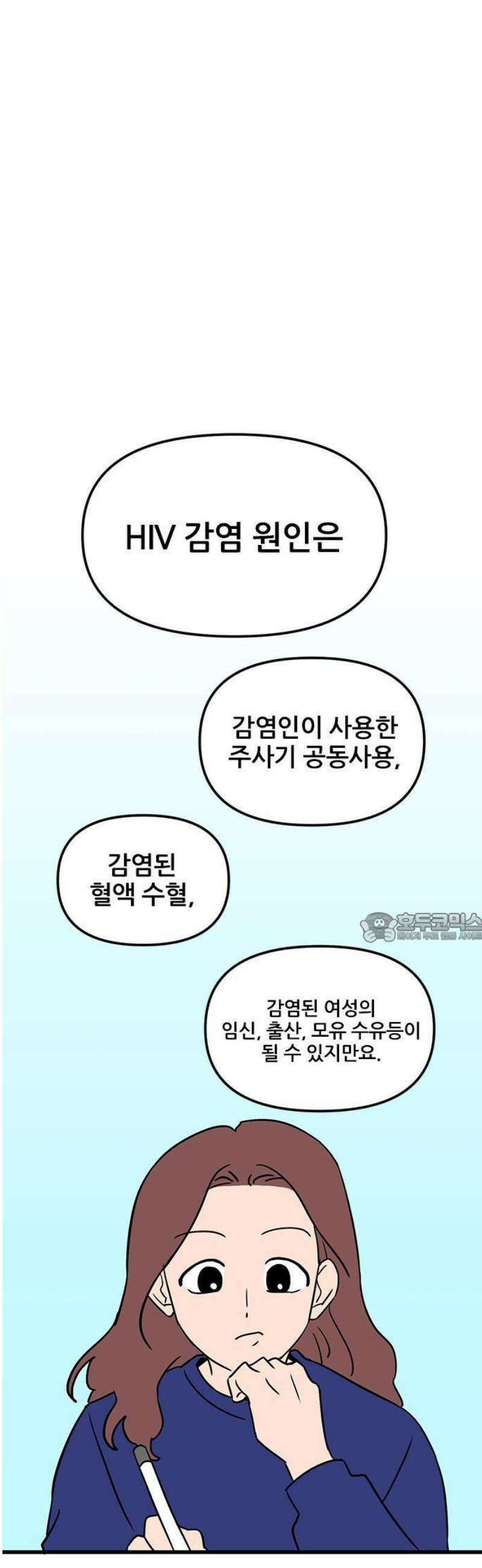 ㅋㄷㅋㄷ만화 2화: 안전한 성관계와 성문화 26