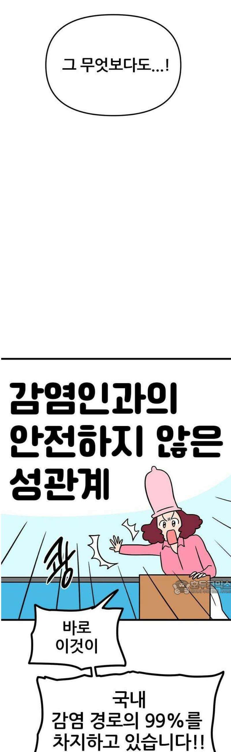ㅋㄷㅋㄷ만화 2화: 안전한 성관계와 성문화 27