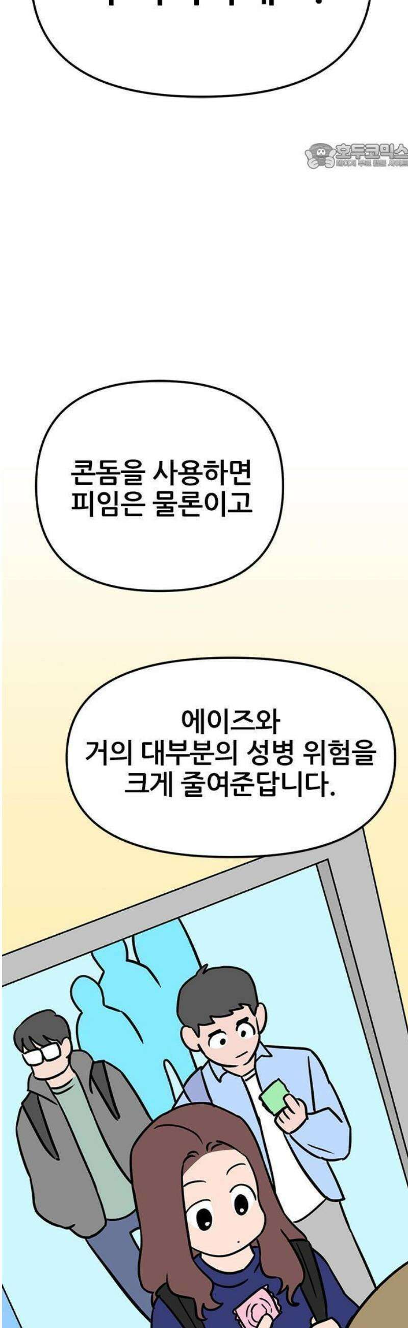 ㅋㄷㅋㄷ만화 2화: 안전한 성관계와 성문화 30