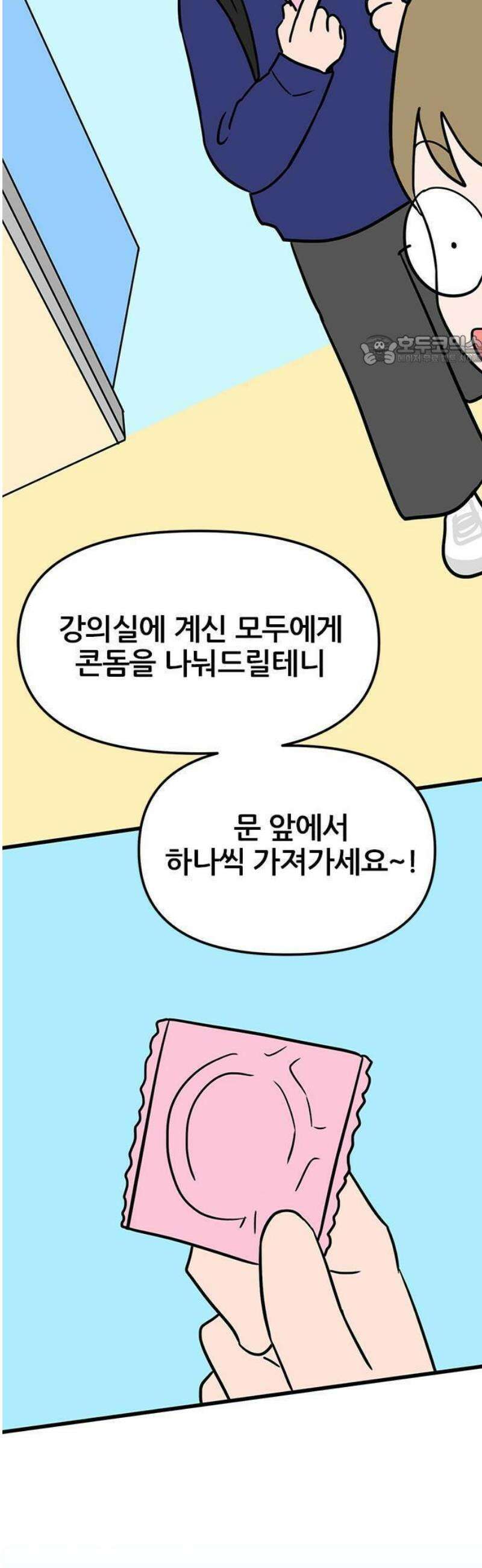 ㅋㄷㅋㄷ만화 2화: 안전한 성관계와 성문화 31