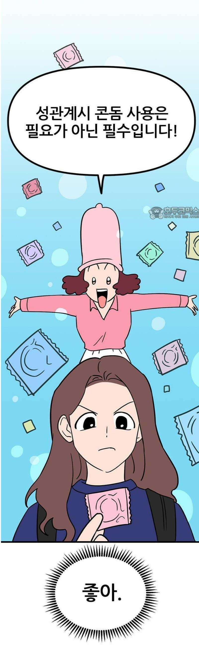 ㅋㄷㅋㄷ만화 2화: 안전한 성관계와 성문화 32