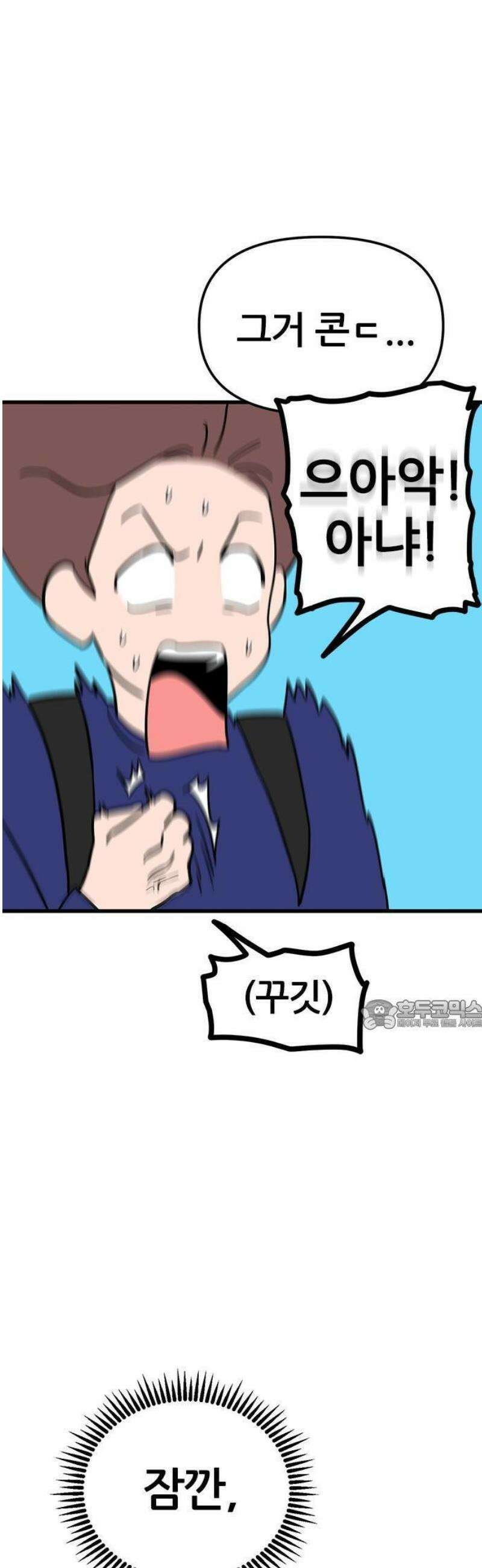 ㅋㄷㅋㄷ만화 2화: 안전한 성관계와 성문화 35