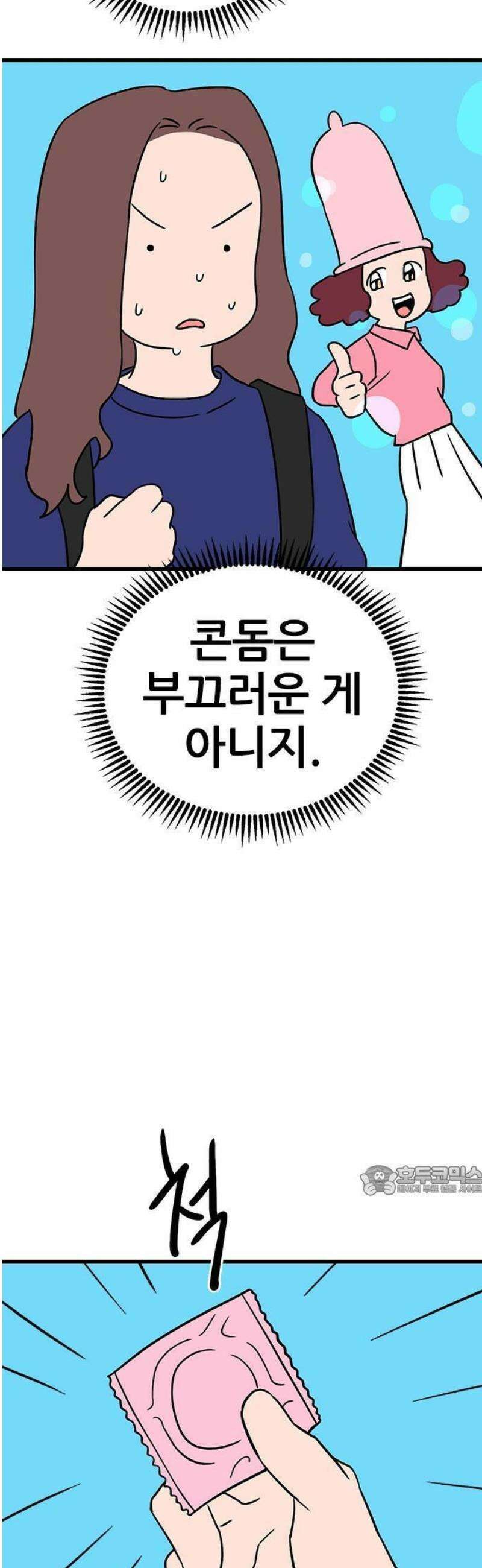 ㅋㄷㅋㄷ만화 2화: 안전한 성관계와 성문화 36