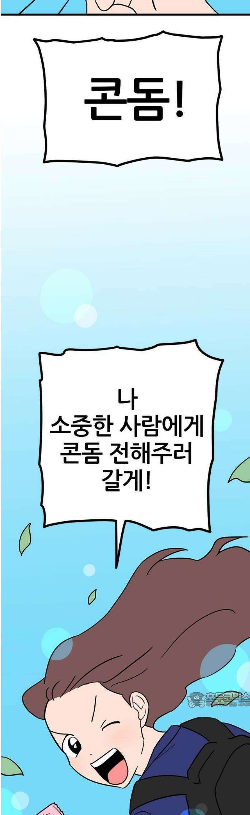 ㅋㄷㅋㄷ만화 2화: 안전한 성관계와 성문화 37
