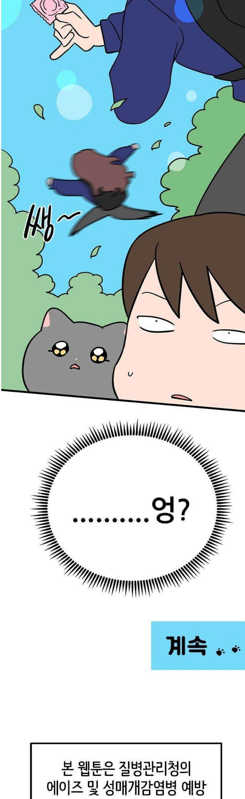ㅋㄷㅋㄷ만화 2화: 안전한 성관계와 성문화 38