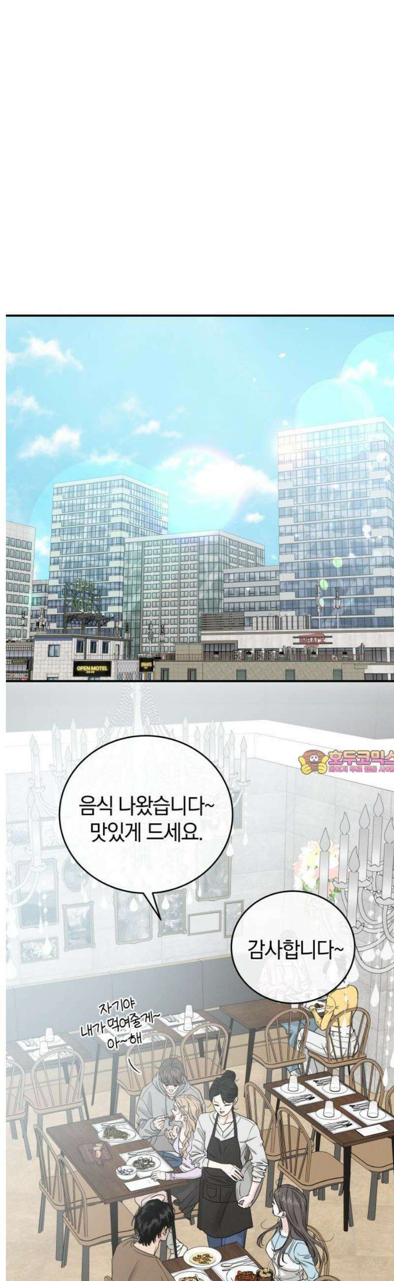 ㅋㄷㅋㄷ만화 1화: 나를 위해, 서로를 위해 1