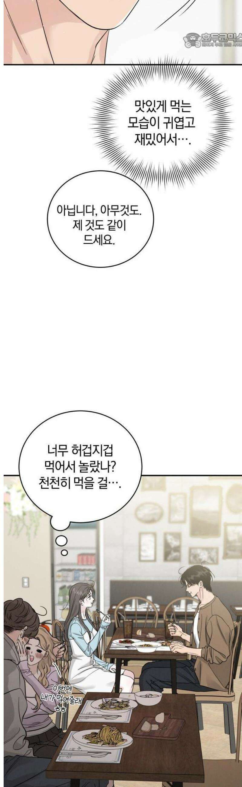ㅋㄷㅋㄷ만화 1화: 나를 위해, 서로를 위해 5