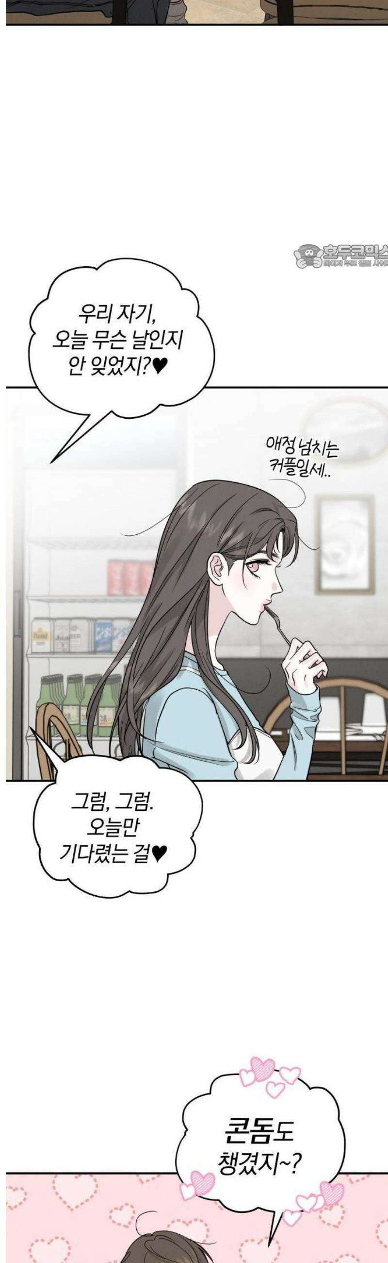 ㅋㄷㅋㄷ만화 1화: 나를 위해, 서로를 위해 6