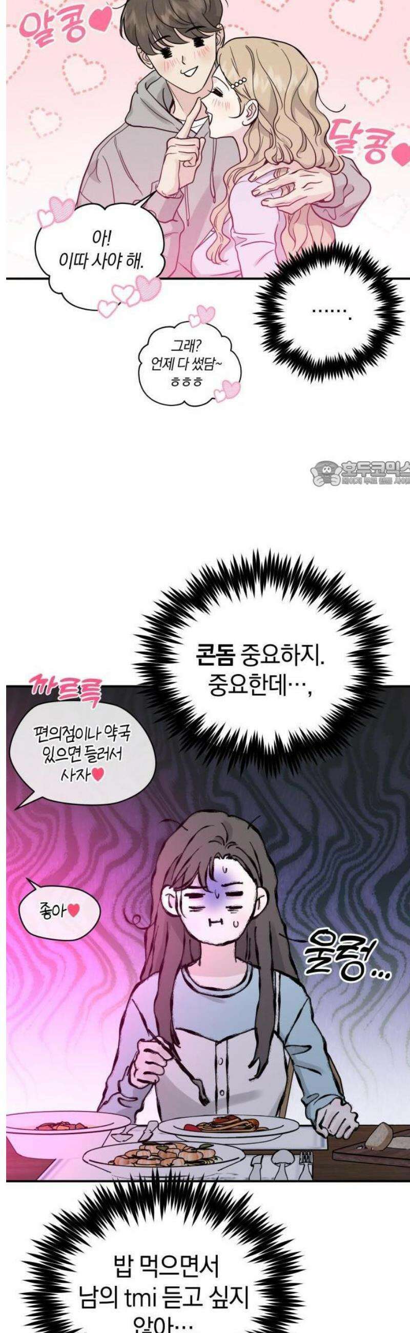 ㅋㄷㅋㄷ만화 1화: 나를 위해, 서로를 위해 7
