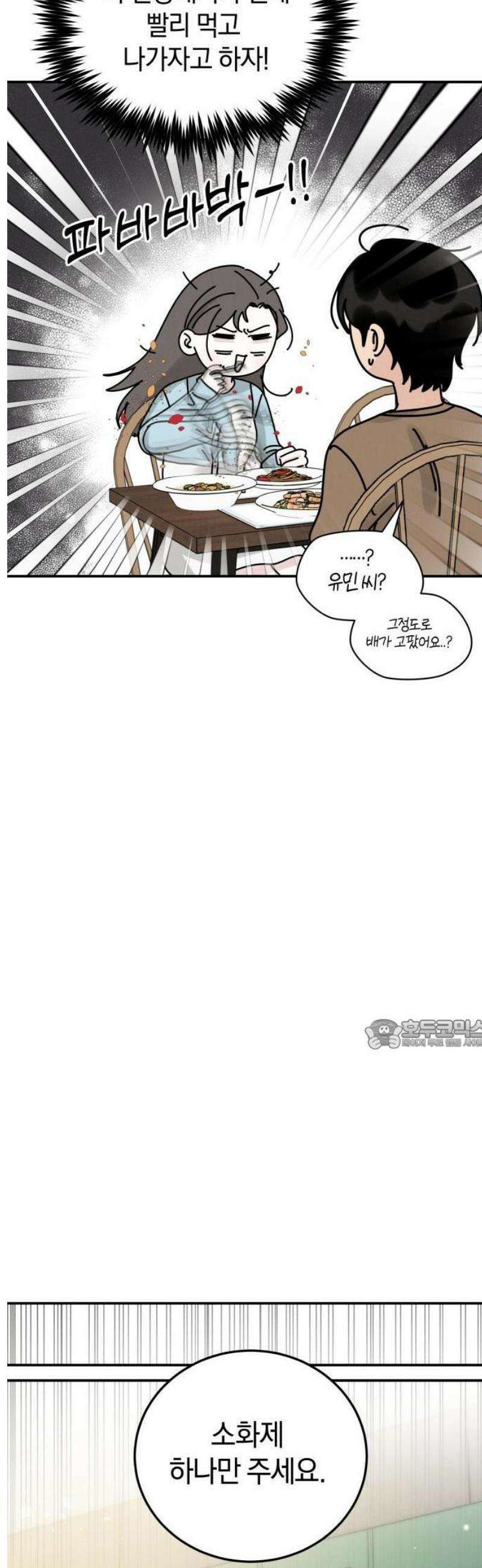 ㅋㄷㅋㄷ만화 1화: 나를 위해, 서로를 위해 9