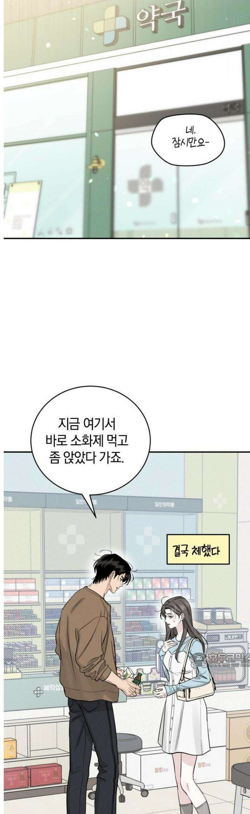 ㅋㄷㅋㄷ만화 1화: 나를 위해, 서로를 위해 10