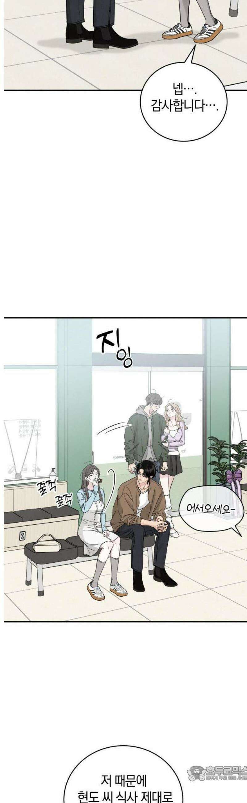 ㅋㄷㅋㄷ만화 1화: 나를 위해, 서로를 위해 11