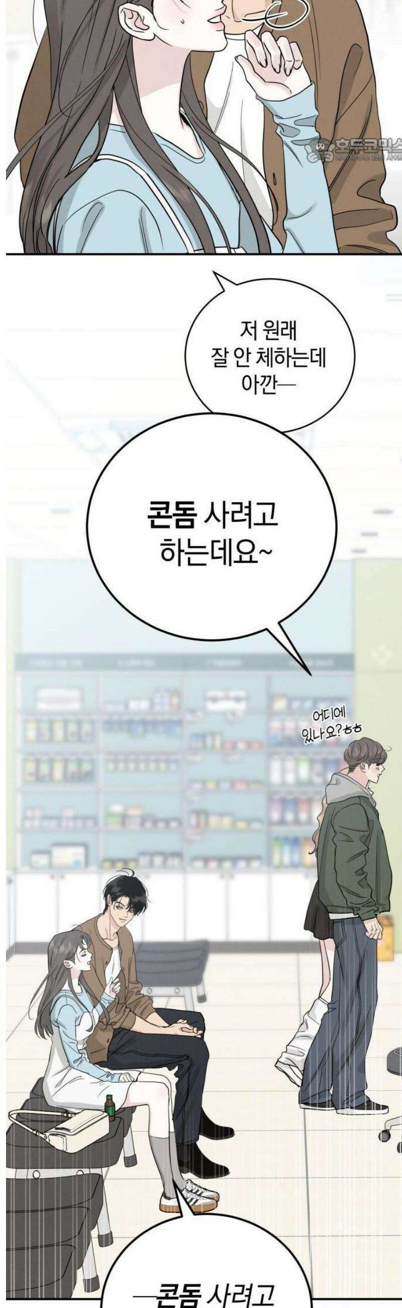 ㅋㄷㅋㄷ만화 1화: 나를 위해, 서로를 위해 13
