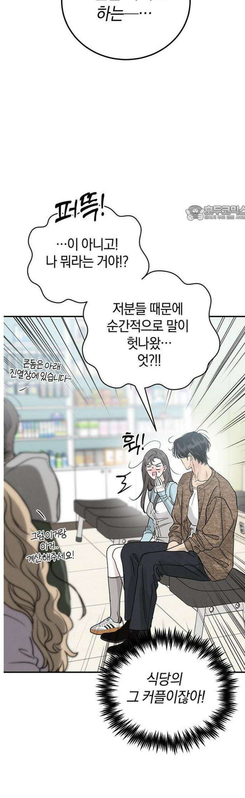 ㅋㄷㅋㄷ만화 1화: 나를 위해, 서로를 위해 14
