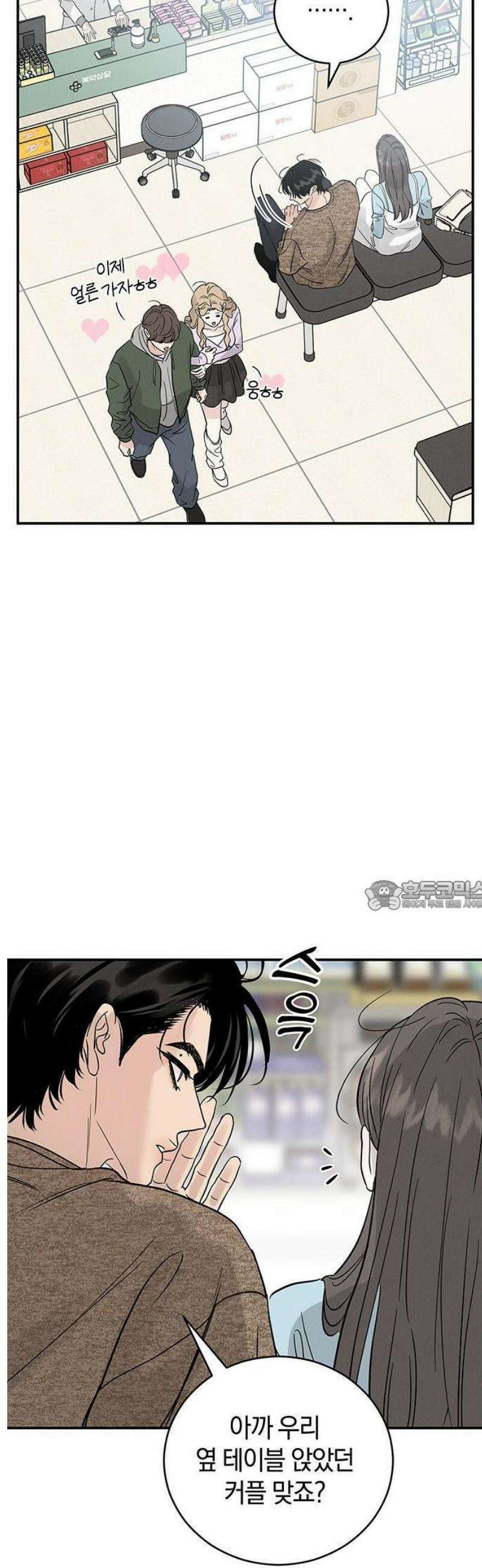 ㅋㄷㅋㄷ만화 1화: 나를 위해, 서로를 위해 16