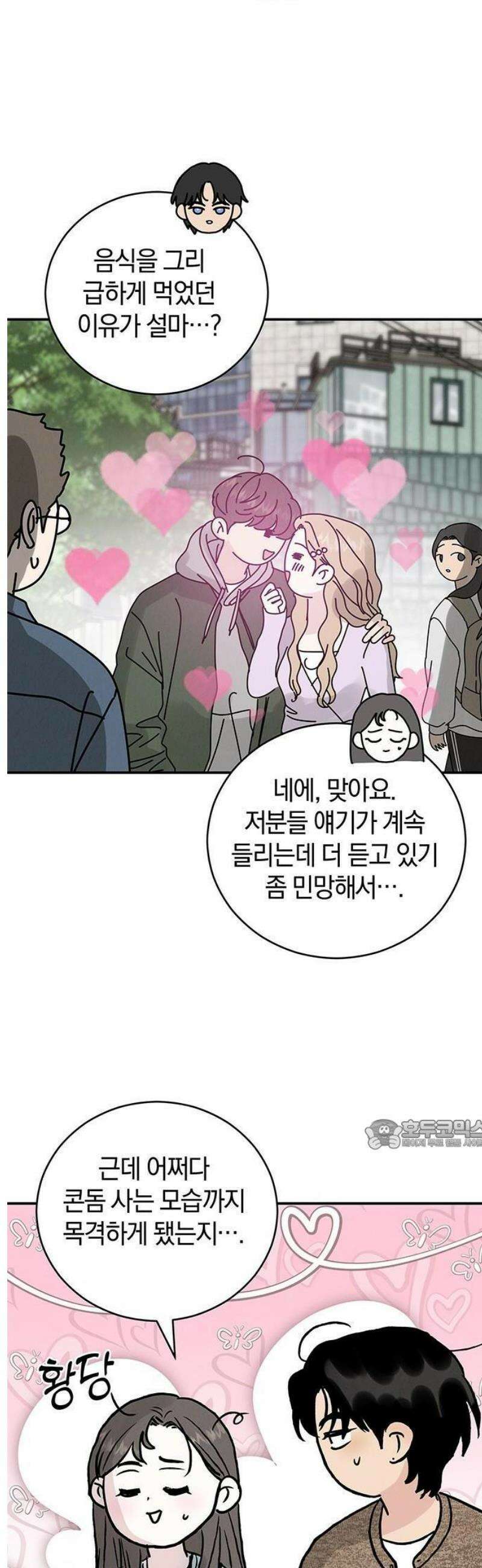 ㅋㄷㅋㄷ만화 1화: 나를 위해, 서로를 위해 17