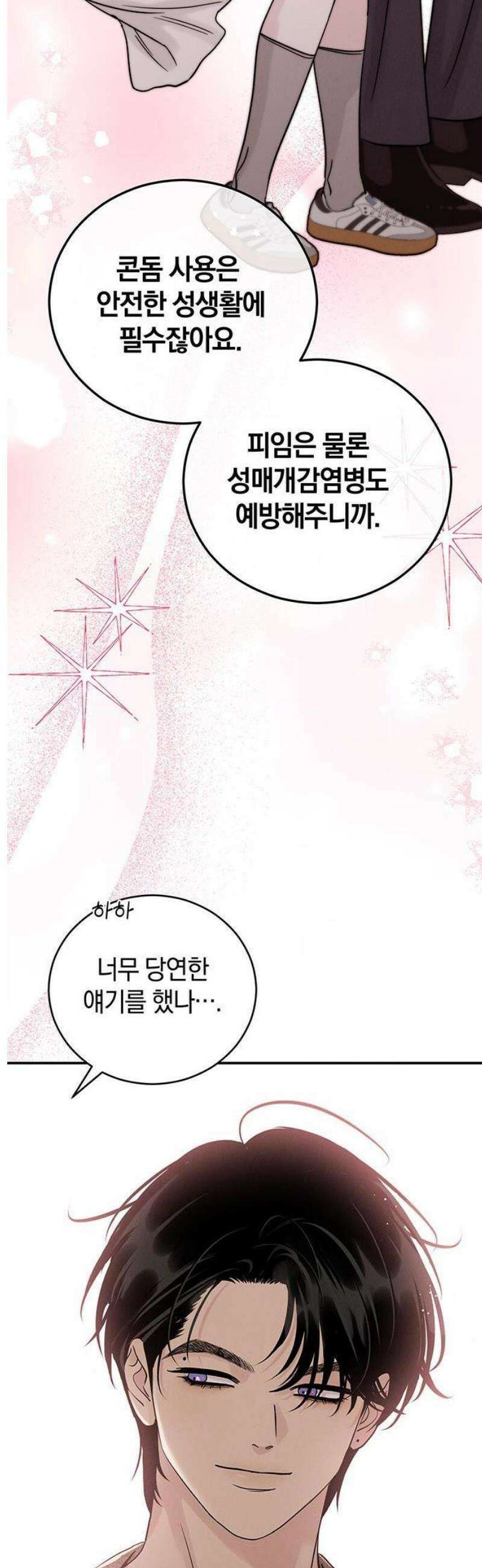 ㅋㄷㅋㄷ만화 1화: 나를 위해, 서로를 위해 19