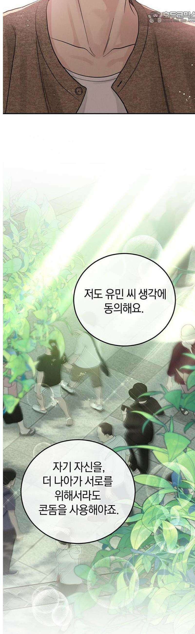 ㅋㄷㅋㄷ만화 1화: 나를 위해, 서로를 위해 20