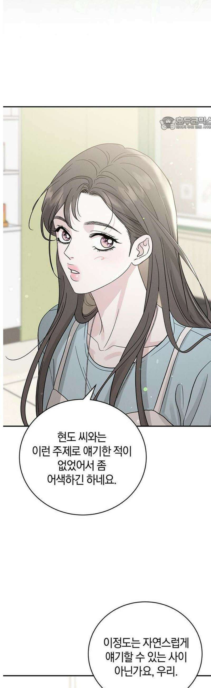 ㅋㄷㅋㄷ만화 1화: 나를 위해, 서로를 위해 21