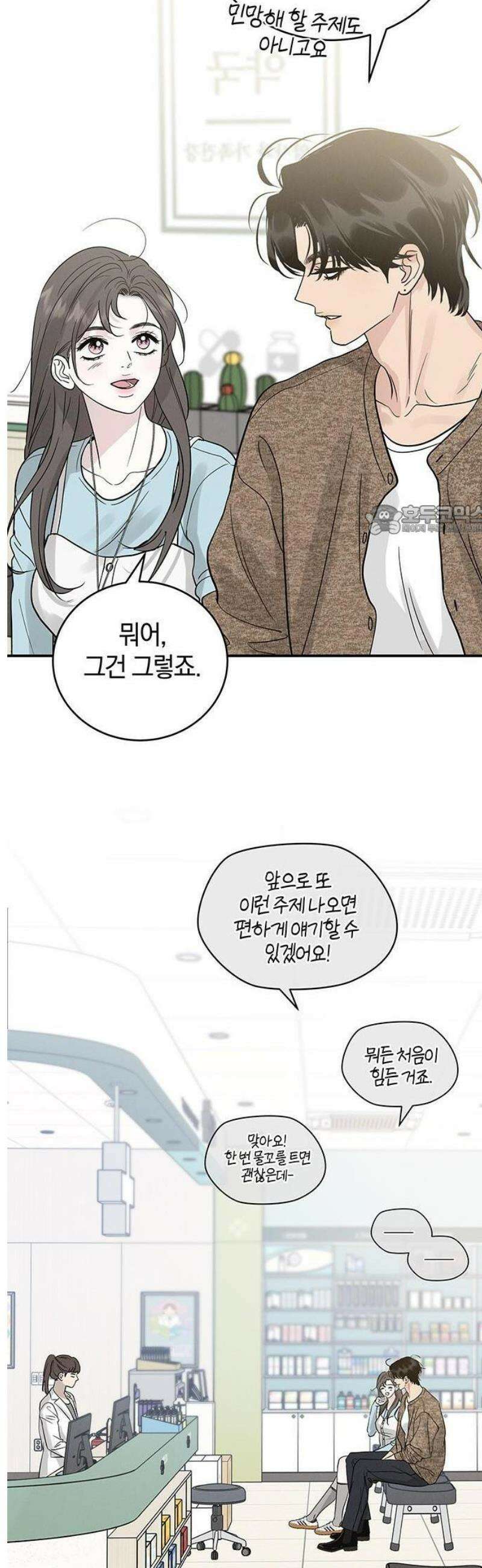 ㅋㄷㅋㄷ만화 1화: 나를 위해, 서로를 위해 22