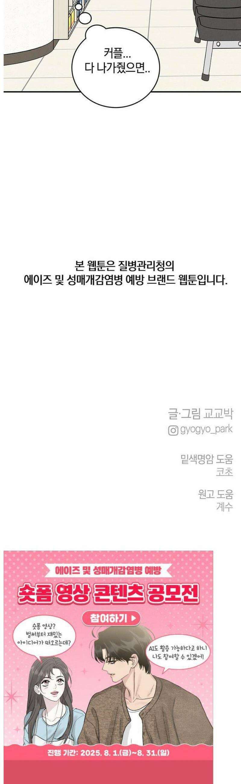 ㅋㄷㅋㄷ만화 1화: 나를 위해, 서로를 위해 23