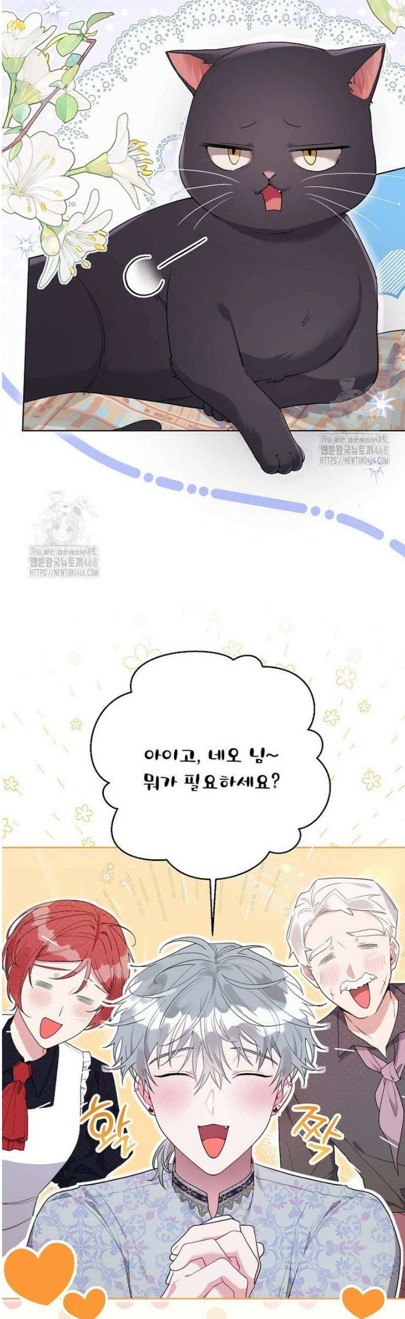 시한부라서 흑막의 며느리가 되었는데 외전 2화 2