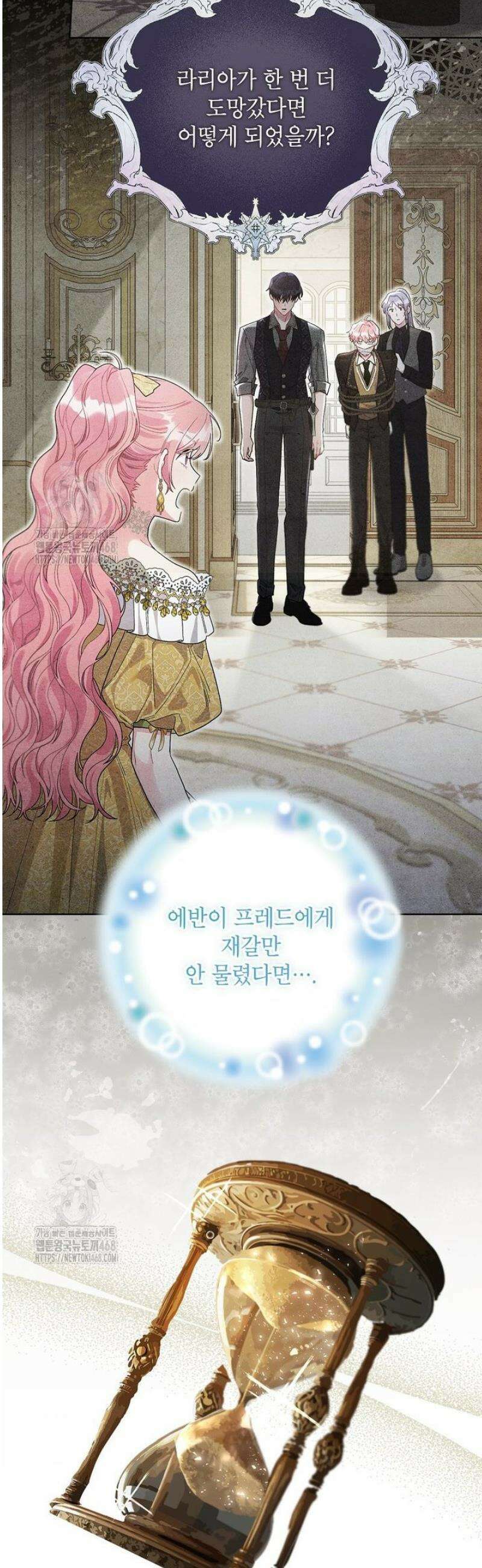 시한부라서 흑막의 며느리가 되었는데 외전 2화 6