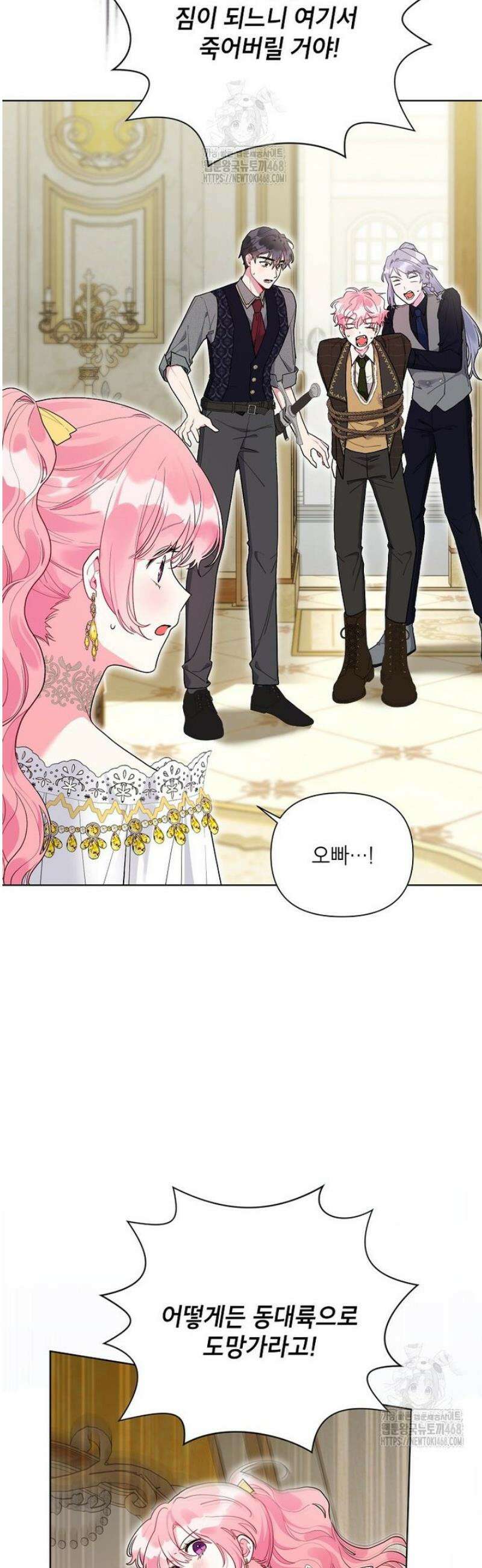 시한부라서 흑막의 며느리가 되었는데 외전 2화 9