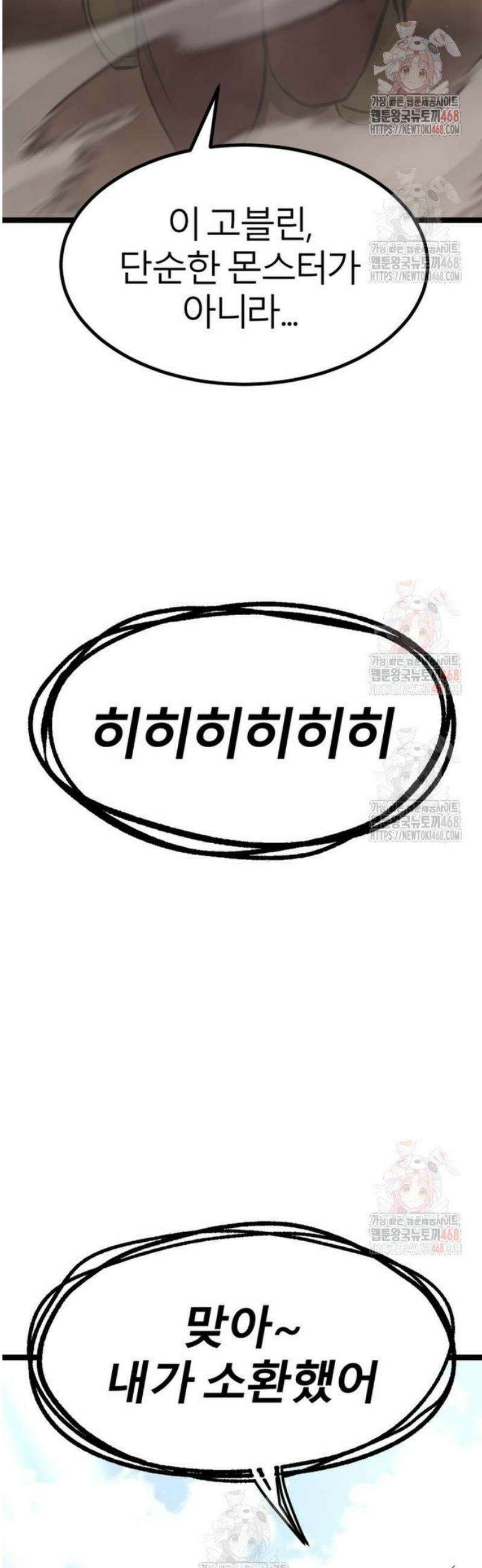 레벨999 고블린 3화 2