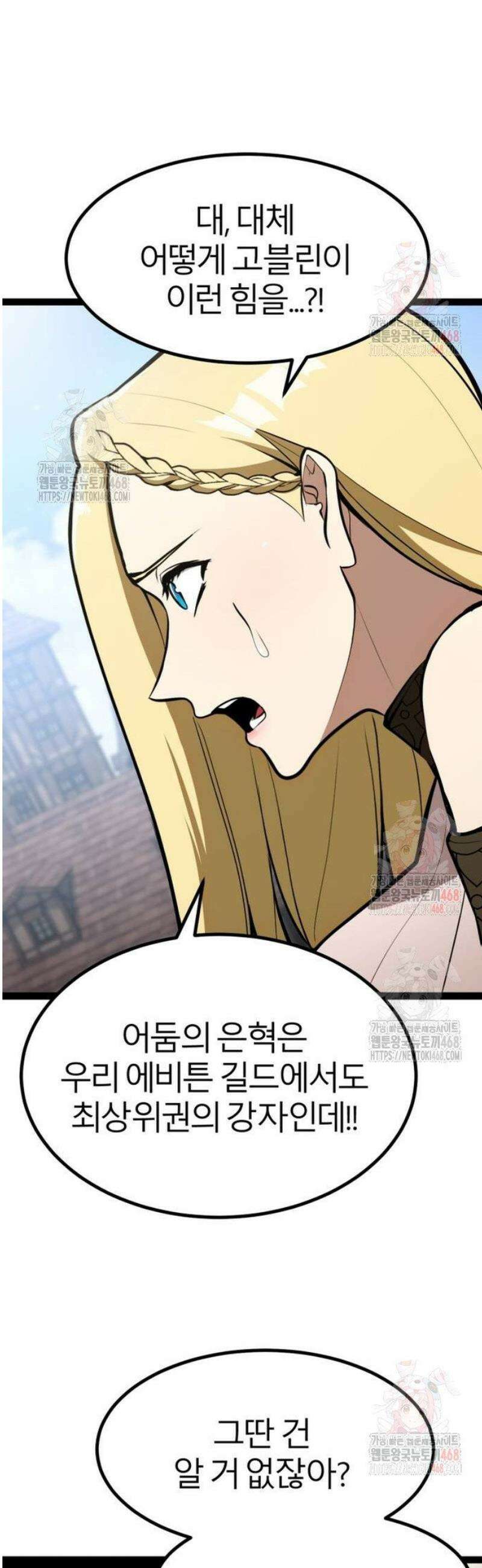 레벨999 고블린 3화 4