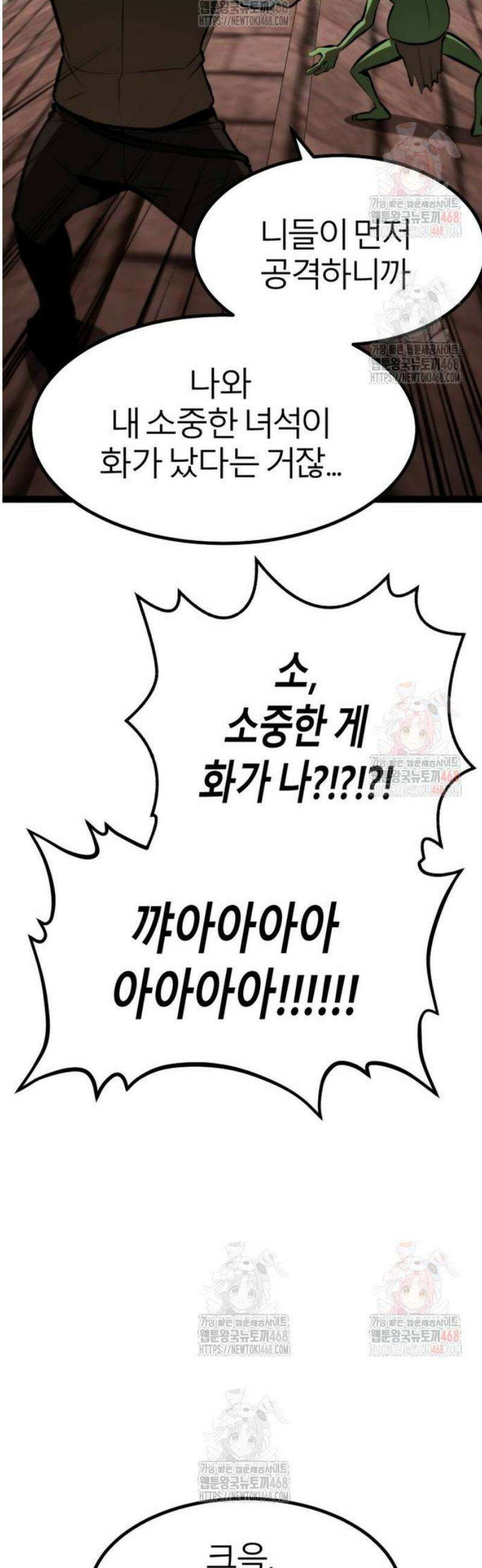 레벨999 고블린 3화 8
