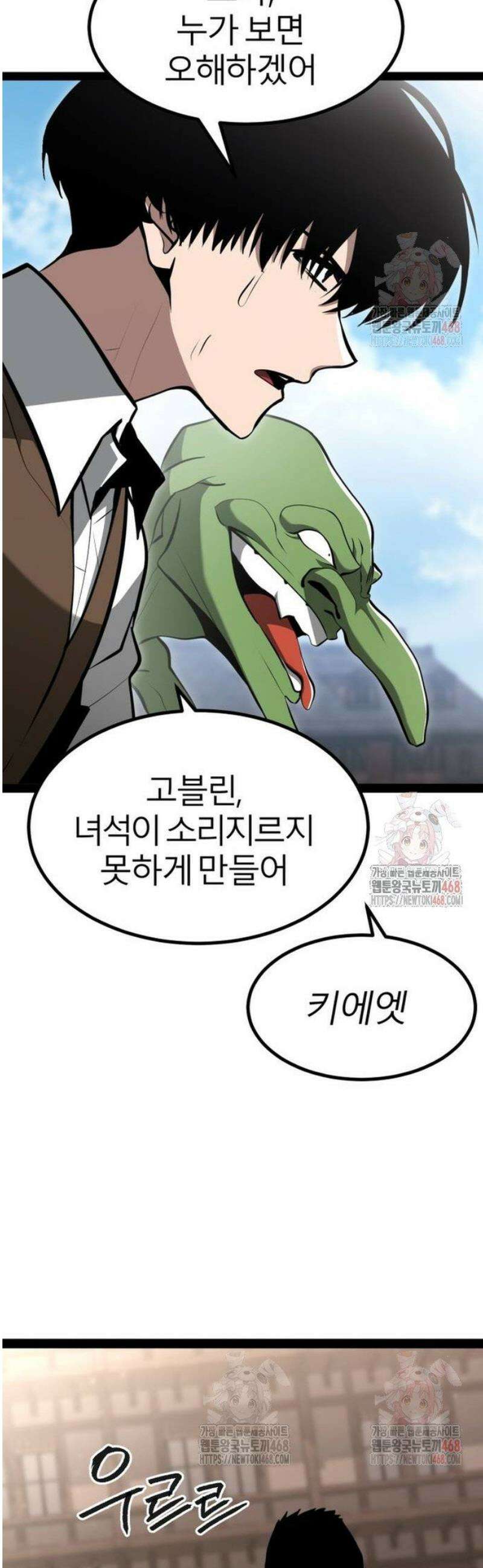 레벨999 고블린 3화 9