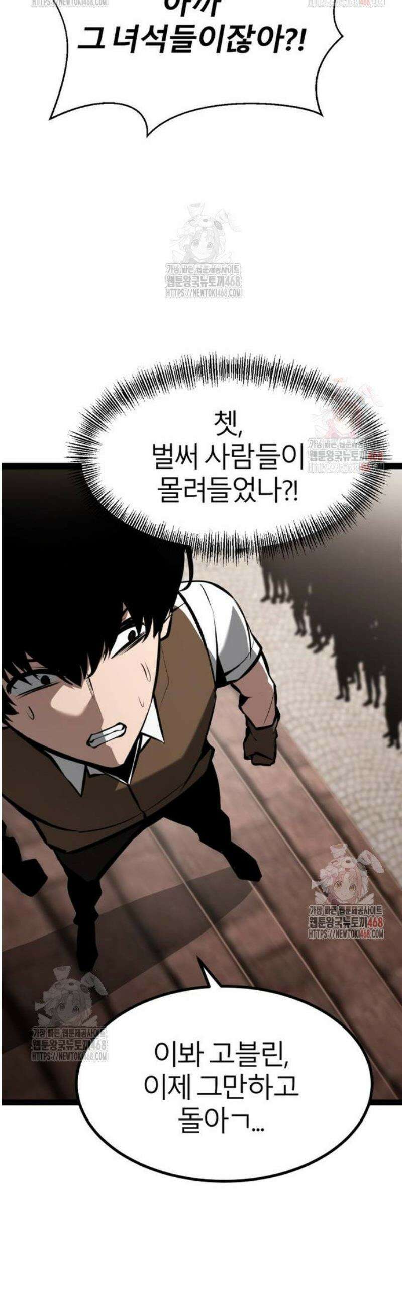 레벨999 고블린 3화 11