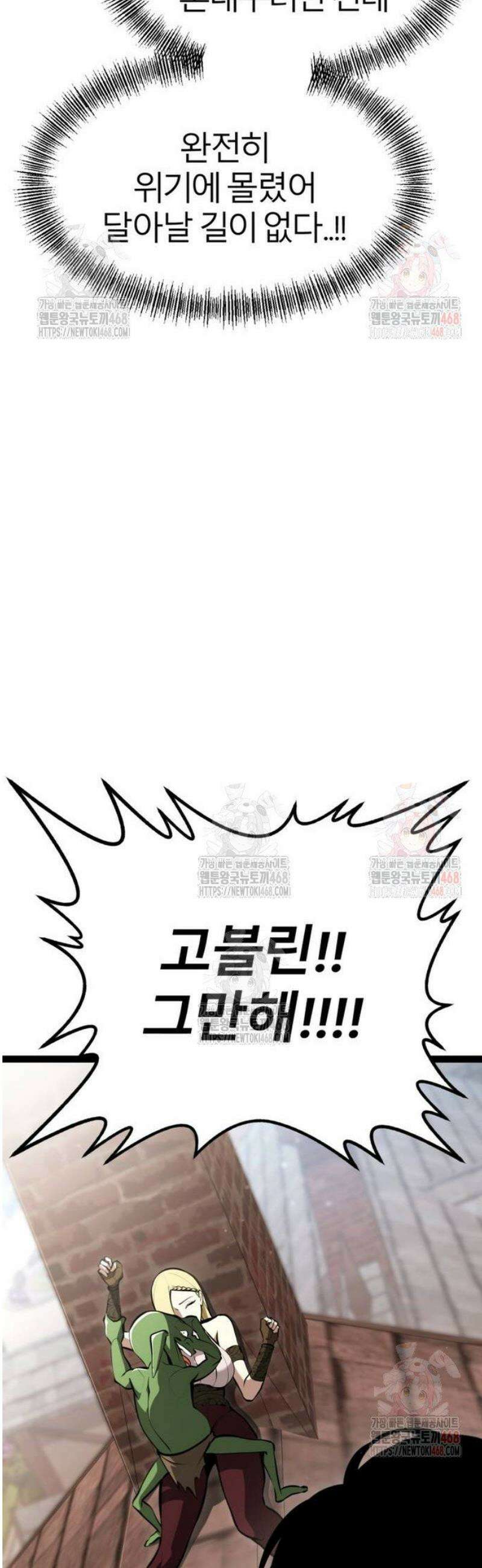레벨999 고블린 3화 14