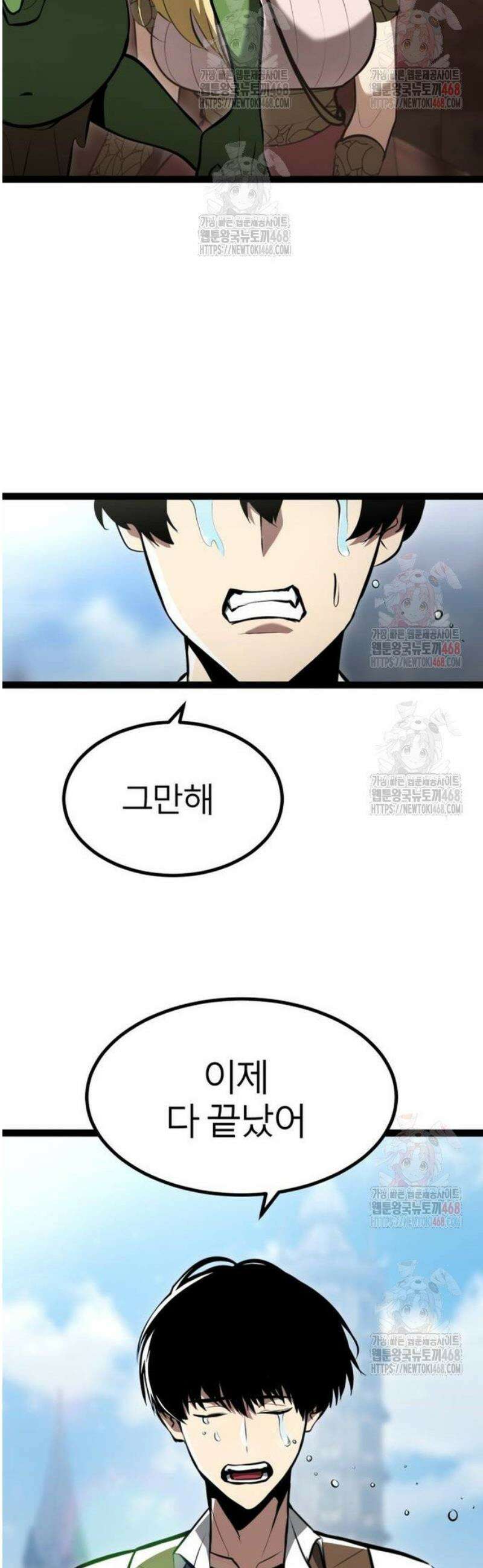 레벨999 고블린 3화 17