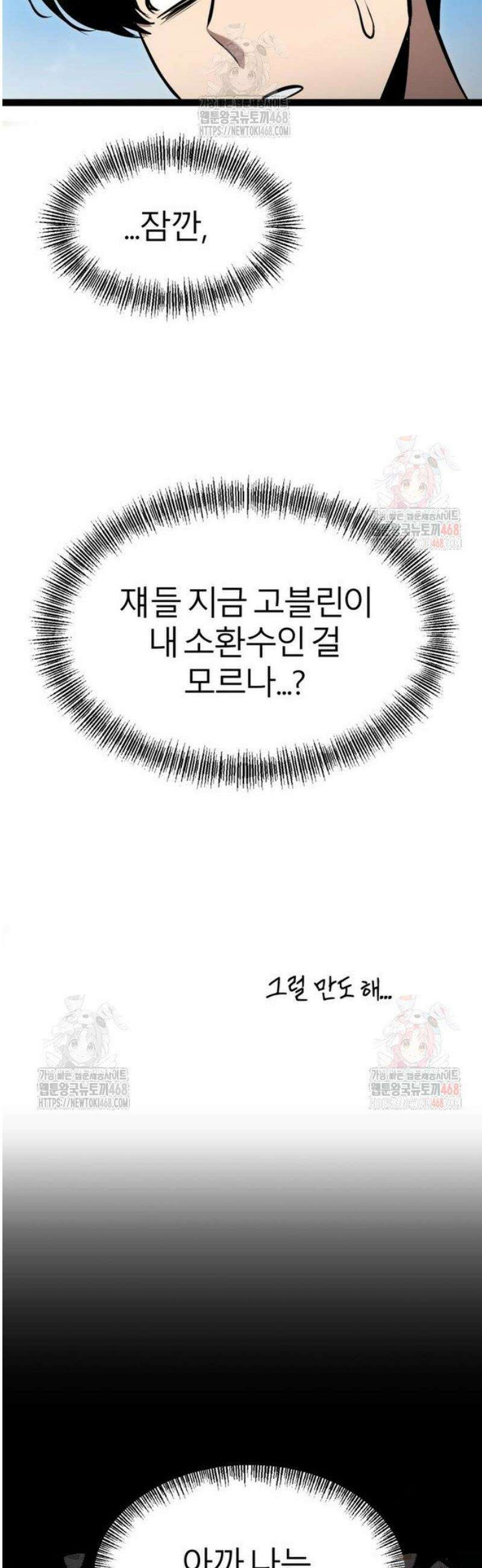 레벨999 고블린 3화 21