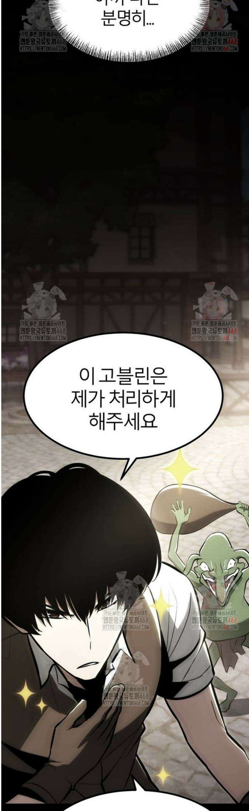 레벨999 고블린 3화 22