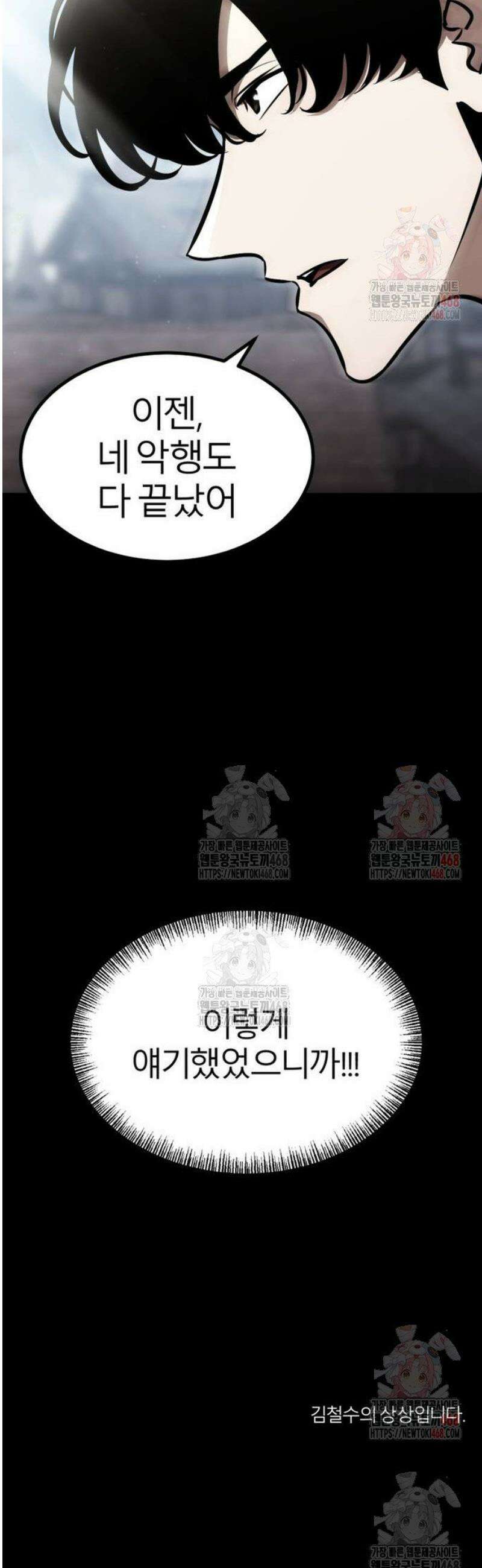 레벨999 고블린 3화 24