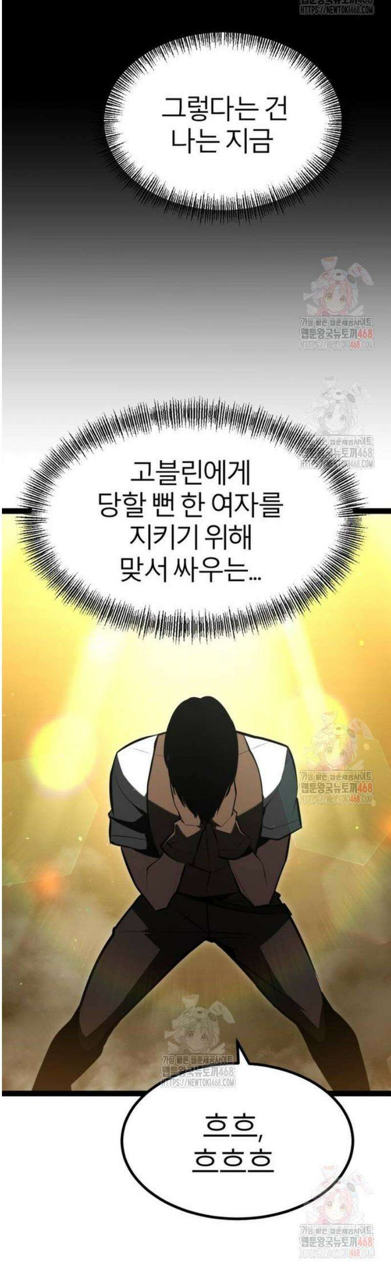 레벨999 고블린 3화 25