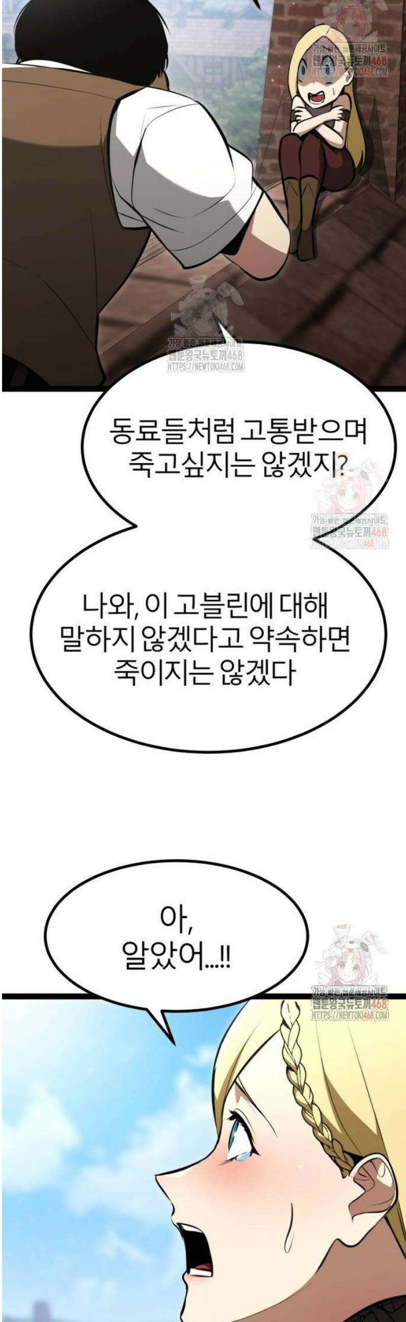 레벨999 고블린 3화 27