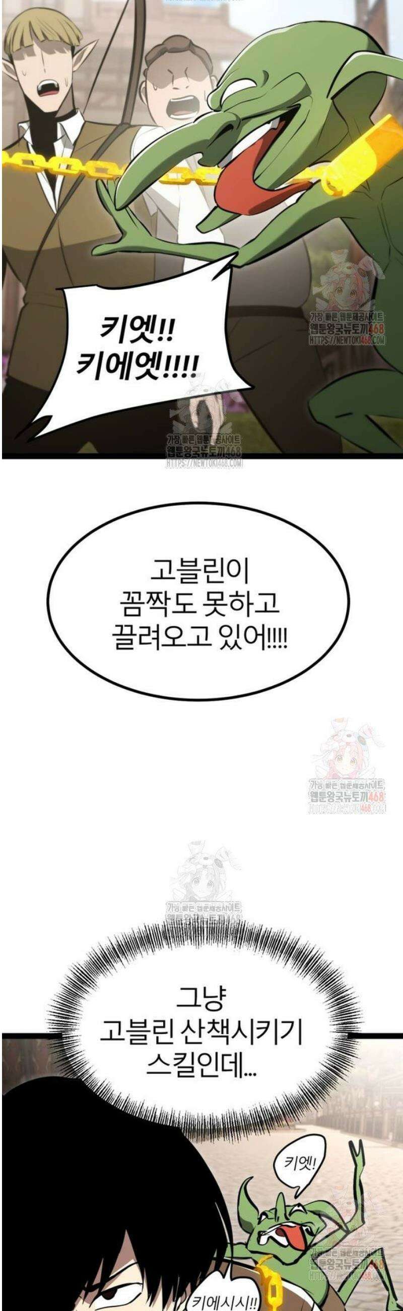 레벨999 고블린 3화 35