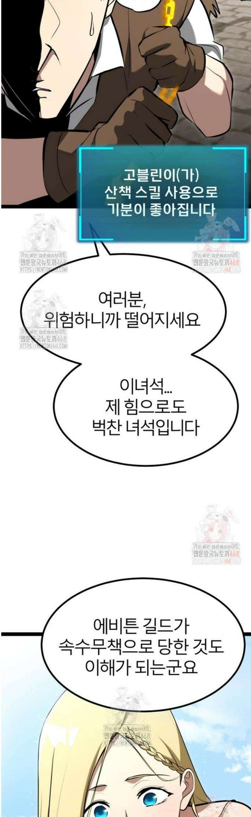 레벨999 고블린 3화 36