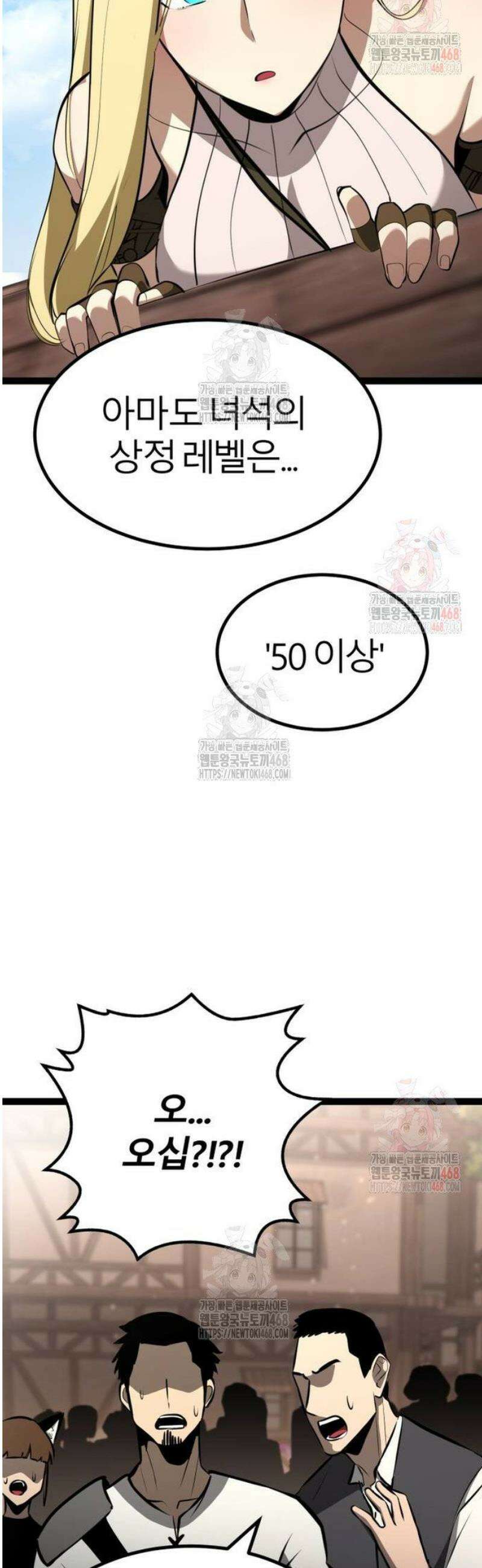 레벨999 고블린 3화 37