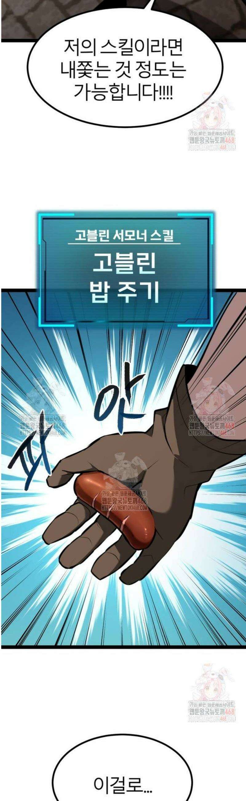레벨999 고블린 3화 39
