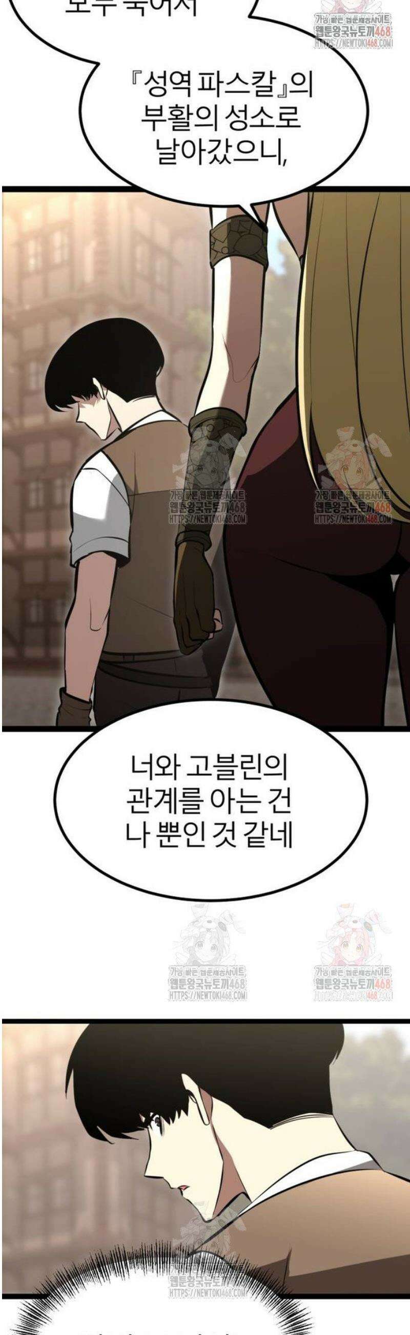 레벨999 고블린 3화 47
